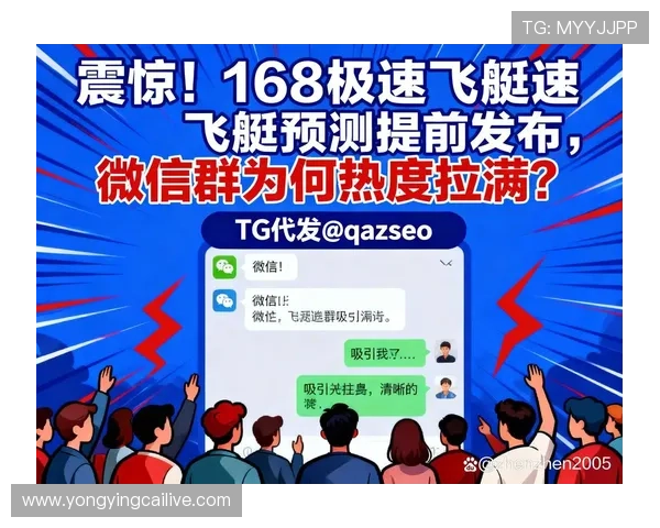 极速飞艇大厅全新体验攻略及投注技巧全面解析