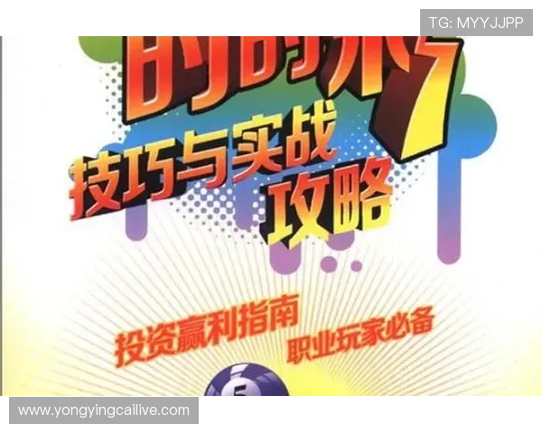 掌握极速时时彩投注技巧与选号策略提升中奖概率指南