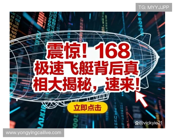 极速飞艇开奖结果全面解析及走势规律深度分析指南 极速飞艇开奖结果全面解析及走势规律深度分析指南